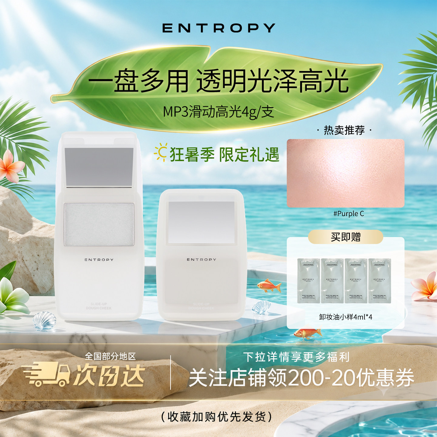 韩国entropy腮红MP3滑动盒高光修容修色女生生日礼物自然平滑持久