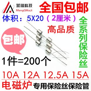 电磁炉玻璃保险管 5*20MM 10A 15A250V 12A 12.5A 20A【带引脚】