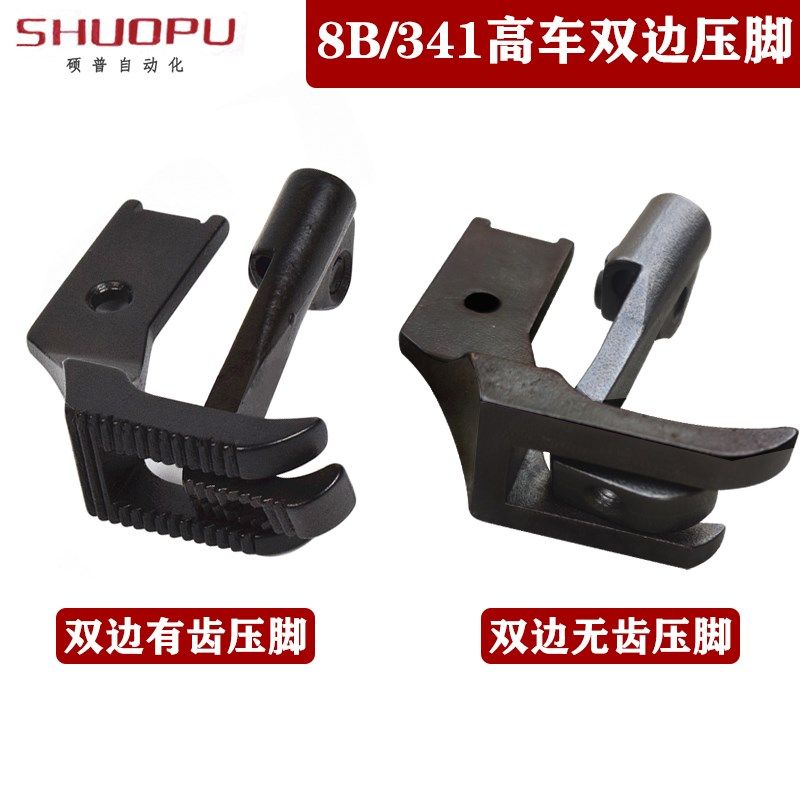 工业缝纫机配件 高车配件 高头车压脚 高车双边压脚有齿双边压脚,标准件/零部件/工业耗材,输送带/传送带,淘宝优惠券,粉丝福利购,淘宝优惠卷