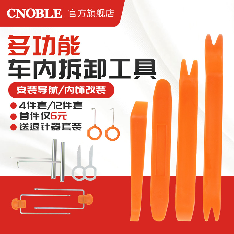 汽车塑料撬棒撬板翘板仪表台车门板拆卸内饰音响导航改装拆车神器