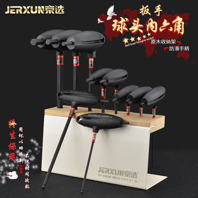 京选S2内六角扳手套装内六角螺丝刀单个L加长平头球头T型内六方