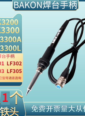 白光大功率高频焊台手柄BK3200 3300焊台电烙铁LF301 302 303 305
