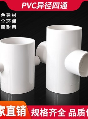 PVC给水胶粘灰色给水四通变径四通异径四头75 90 110 3寸4寸配件