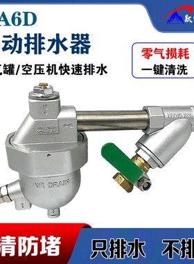 储气罐自动排水器SA6D零气损耗排水阀空压机防堵放水阀气泵排污阀