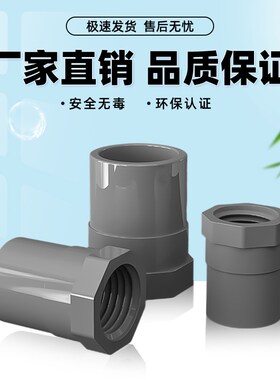 PVC内丝直接灰色内螺直通螺纹内牙接头4分20 25 32 40 50 63 75mm