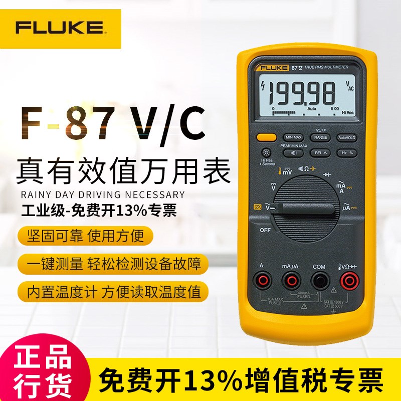 FLUKE福禄克87V F287C F289C 28-2 87-5真有效值4位半数字万用表