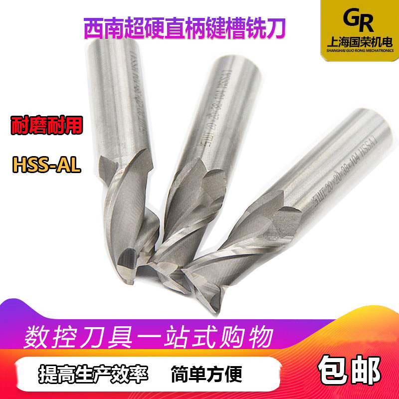 西南数控SWT超硬含铝直柄键槽铣刀1 2 3 4 5 6 8 10 12 14 16mm