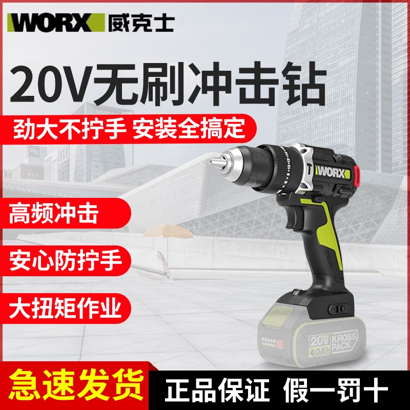 威克士95牛米大扭矩锂电冲击钻WU373充电手电钻电转电动工具WU193