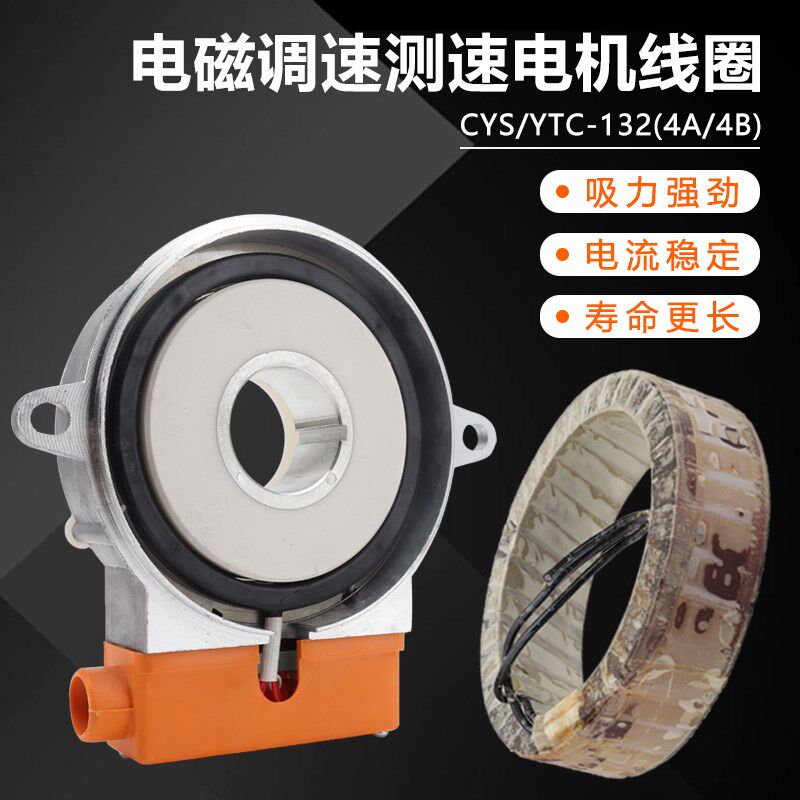 电动机测速测发线圈YCT-132-4A/4B电磁调速1.1/1.5kw电机励磁线圈
