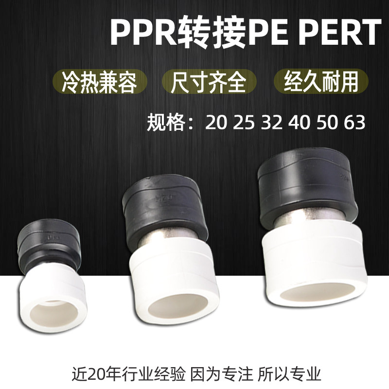 4/6分1寸PPR转接头转换PE/PERT直接20/25/32/40/50/63PPR水管配件,金属材料及制品,金属丝/绳/缆,淘宝优惠券,粉丝福利购,淘宝优惠卷