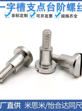 支点用台阶螺丝CBBD/CBD/CBDBR/CBDR/CBDBW/CBDW5/6/8/10/12-2/3