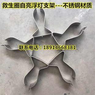 救生圈自亮浮灯支架不锈钢支架圈灯支架304圈灯支架量大优惠