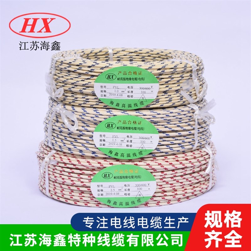 国标包检FVL1 1.5 2.5 4 6平方腊克线路灯用线飞机蜡克线地感线圈