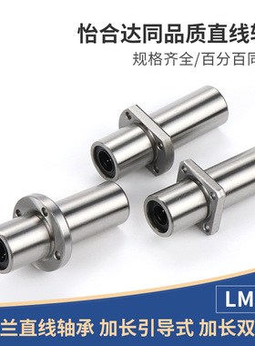 LMR61/71/81精密型加长带法兰直线轴承-D10 12 16 20 25 30怡合达