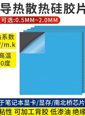 高导热硅胶片硅脂13w硅胶垫散热笔记本显卡CPU南北桥显存绝缘散热