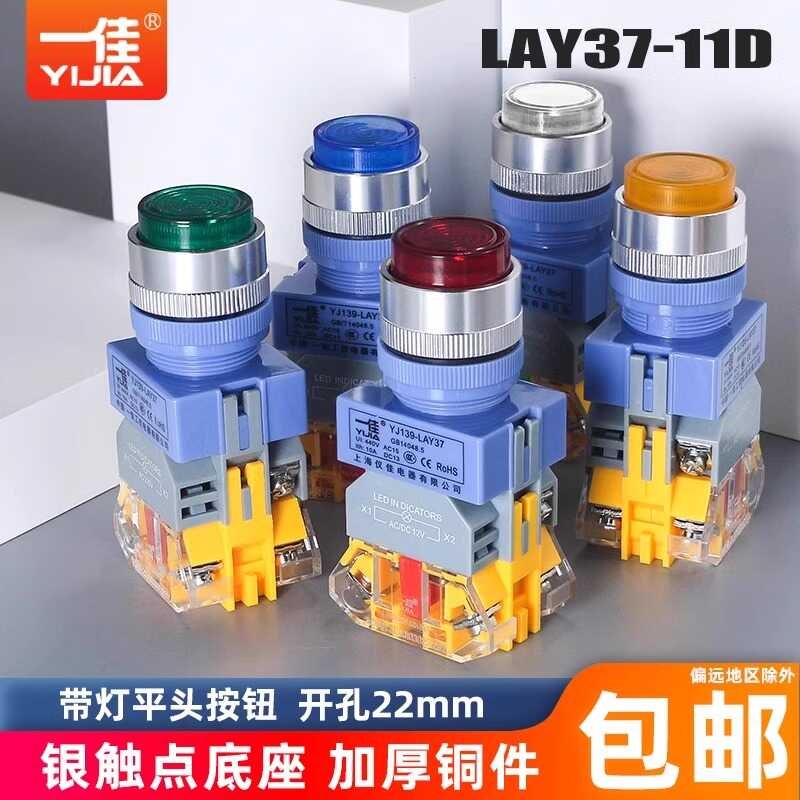 一佳电源启动自锁带灯按钮开关24V220V带锁LAY37Y090-11DNZS 22mm