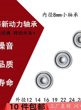 微型小轴承MR128Z MR148Z 688Z 698Z 608Z 628Z 638Z内径8mm高速
