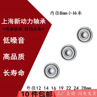 微型小轴承MR128Z MR148Z 688Z 698Z 608Z 628Z 638Z内径8mm高速