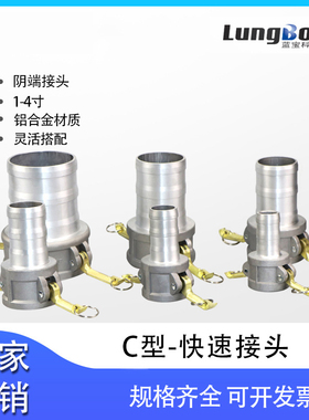 铝合金快速接头C型阴阳阴变径接头阴端油罐车油管接头阴端母头