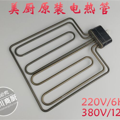美厨原装220V/6KW380V/12KW美厨电蒸饭柜专用加热管配件包邮