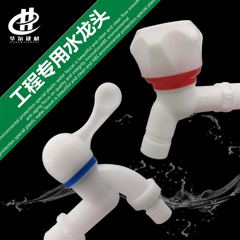 ABS塑料水龙头家用专用拖把池水咀水嘴开关洗衣机冷热水4分6分,工业油品/胶粘/化学/实验室用品,马弗炉/电阻炉/实验炉,淘宝优惠券,粉丝福利购,淘宝优惠卷