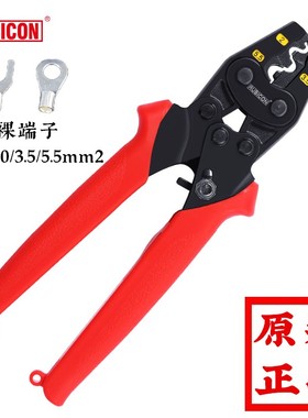 日本罗宾汉RUBICON RLY-1008 1016压线钳/裸端子压线钳压接钳工具