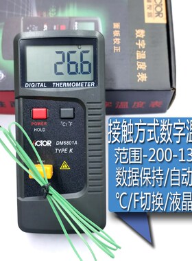 VC6801A接触式测温仪数字温度计DM6801A高精度热电偶探头温度计