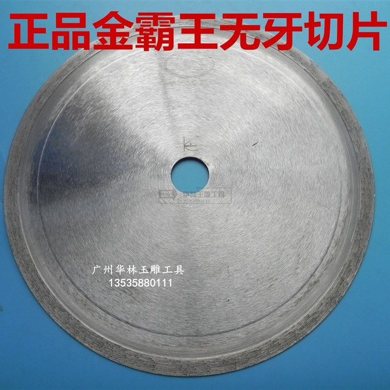金霸王金刚石切割片 无牙片 玉石切割玉石玛瑙宝石水晶翡翠锯片,标准件/零部件/工业耗材,输送带/传送带,淘宝优惠券,粉丝福利购,淘宝优惠卷