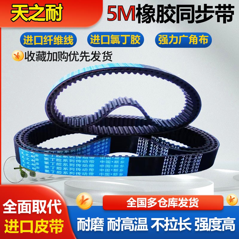 同步带HTD5M1920-5M1945-5M1960-5M1980-5M2000-5M2010 带齿皮带