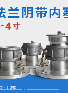 铝合金快速接头法兰阴2.5寸3寸4寸法兰带阴端油罐车卸油口C型法兰