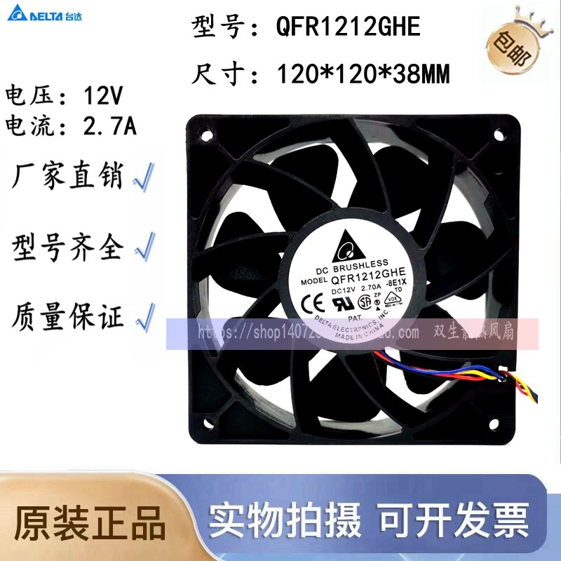 台达QFR1212GHE 12V2.7A 12CM 12038蚂蚁S7S9翼比特E9E10散热风扇