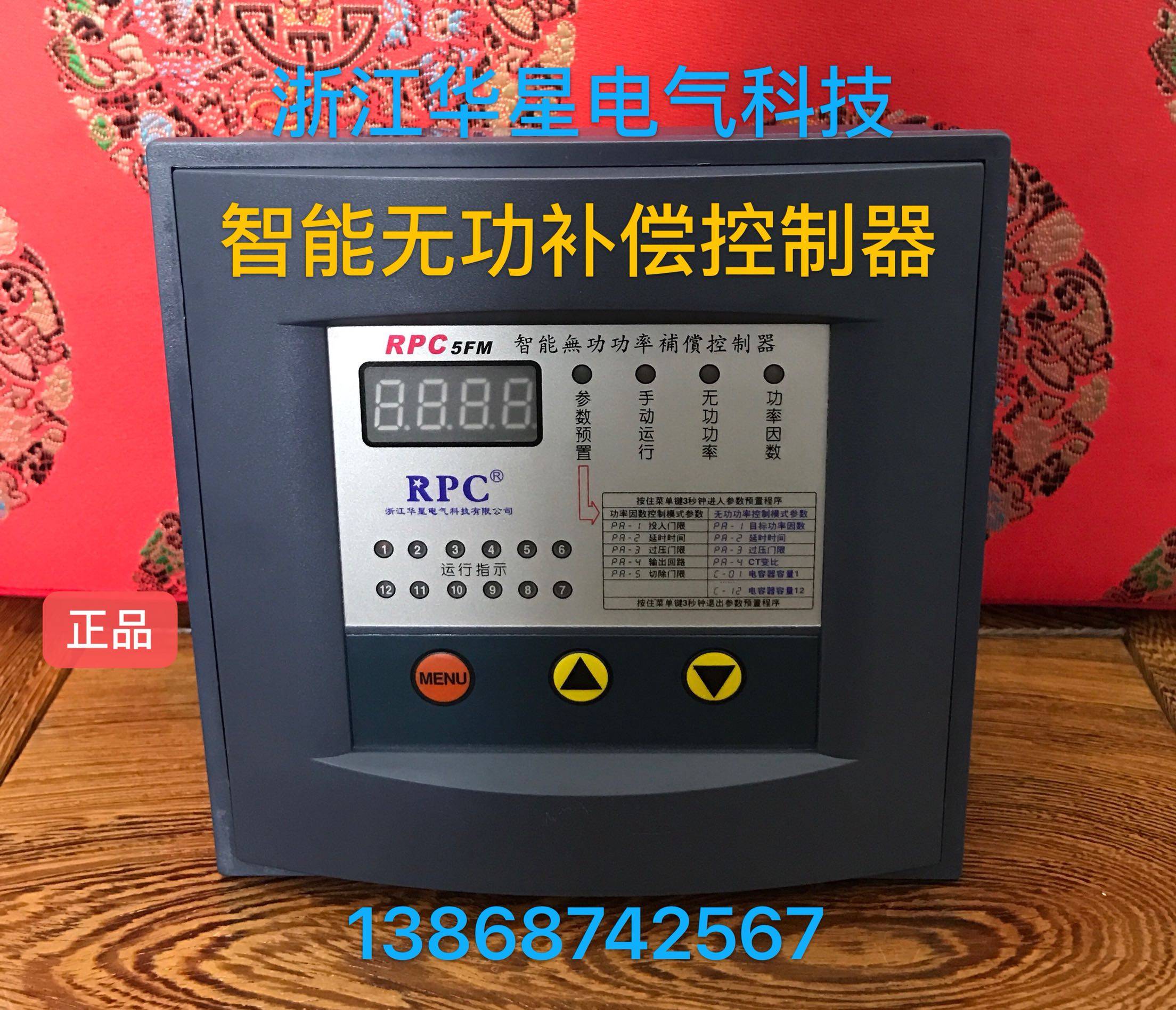 浙江华星 智能无功补偿控制器RPC5FM-12 380V RPC5FM,包装,包装胶带,淘宝优惠券,粉丝福利购,淘宝优惠卷
