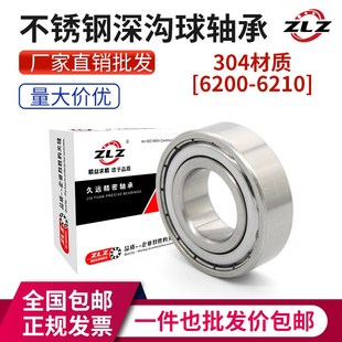304不锈钢深沟球轴承S6200 6201 6202 6203 6204 6205 6206 6207Z