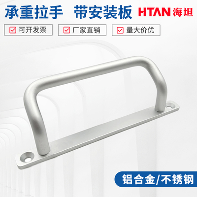 UHFNG100/120/125 铝合金不锈钢拉手带安装板XAF66不锈钢角型把手