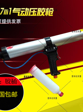 177ml标准挤出器气动挤出器挤胶枪气动压胶枪177ml标准挤出筒