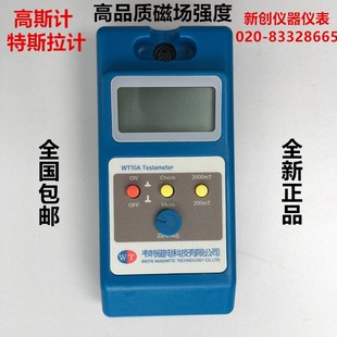 特斯拉计亨通HT20高斯计韦特WT10A磁铁磁力磁场强度测试仪BST100