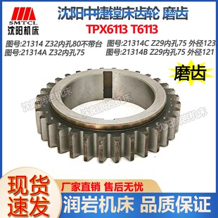 21314 T6113 原厂镗床齿轮 Z32 孔75 中捷镗床配件 M3.5 TPX6113
