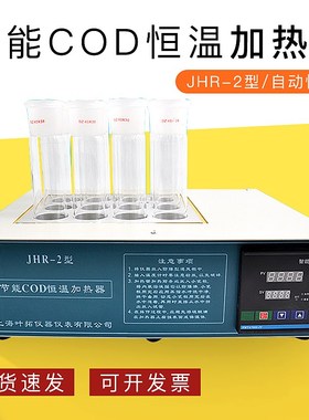 上海叶拓JHR-2节能COD恒温加热器 COD测试仪 COD检测仪