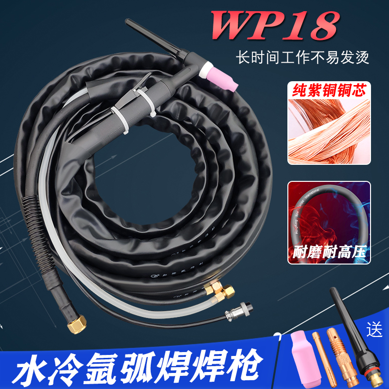 WP-18水冷氩弧焊枪TIG/WS-300 315氩弧焊机专用焊枪头焊把线配件