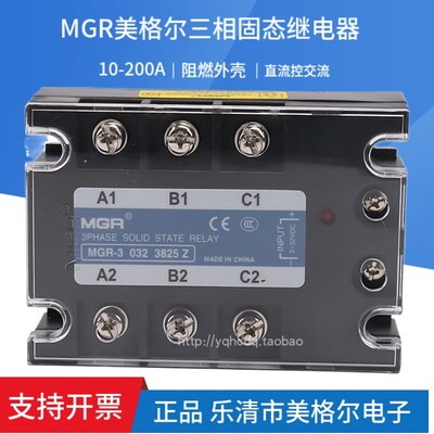 美格尔MGR-3 032三相固态继电器直流控交流3840Z10 25 60 80A100A