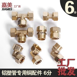 太阳能铝塑管1620接头黄铜管件 三通 直接 异径 弯通 6分 铜配件