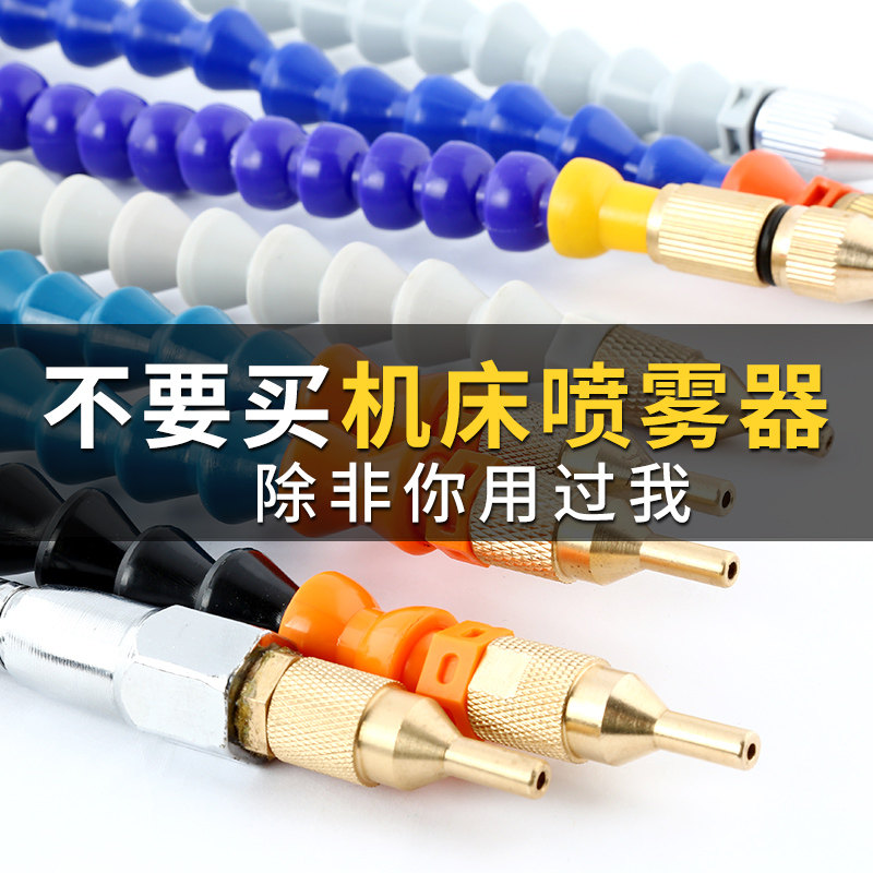 机床喷雾器喷雾喷头喷水嘴雕刻机冷却管机床金属切削液雕刻机配件