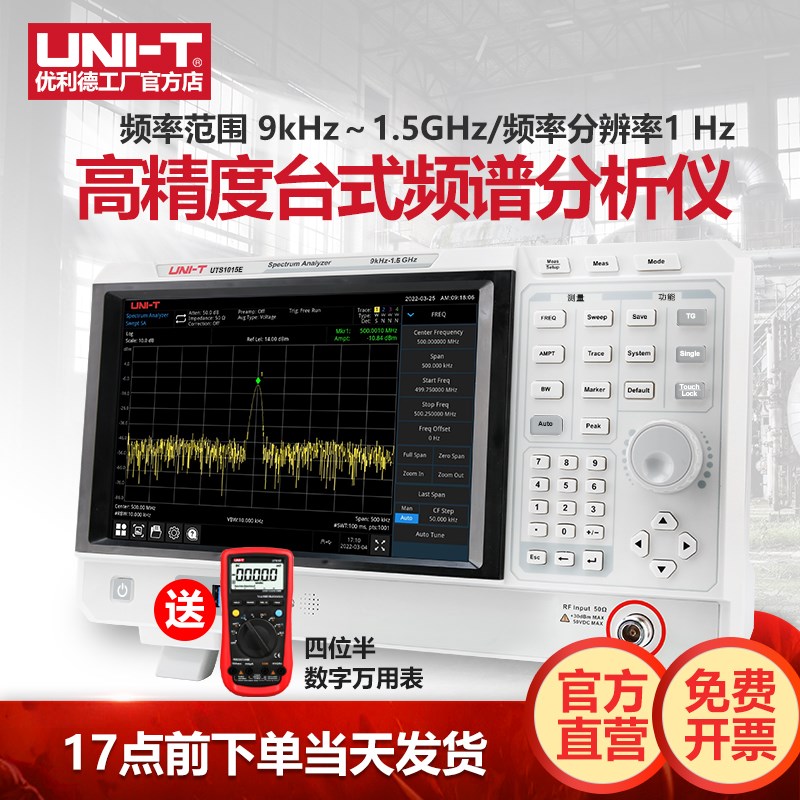 优利德UTS1015E频谱分析仪1.5GHz频谱仪扫频式数字数据存储跟踪源