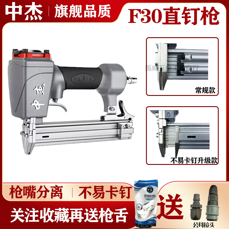 中杰F30D/F30G不卡钉气动直钉枪30配件通用木工装修f30直钉射钉枪