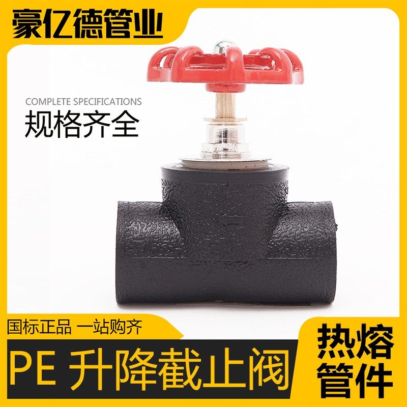 pe给水管开关升降截止阀热熔焊接阀门pe管件pe管接头自来水管配件,标准件/零部件/工业耗材,输送带/传送带,淘宝优惠券,粉丝福利购,淘宝优惠卷