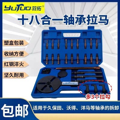 羽拓万能拉马十八合一带勾子内外轴承通用轴承取出器