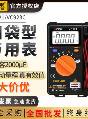 胜利数字万用表万能表VC921/923A/B/C袖珍便携式卡片口袋小型超薄