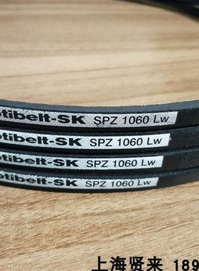 Optibelt-SK进口SPZ1037LwSPZ1047LwSPZ1060Lw欧皮特防静电三角带