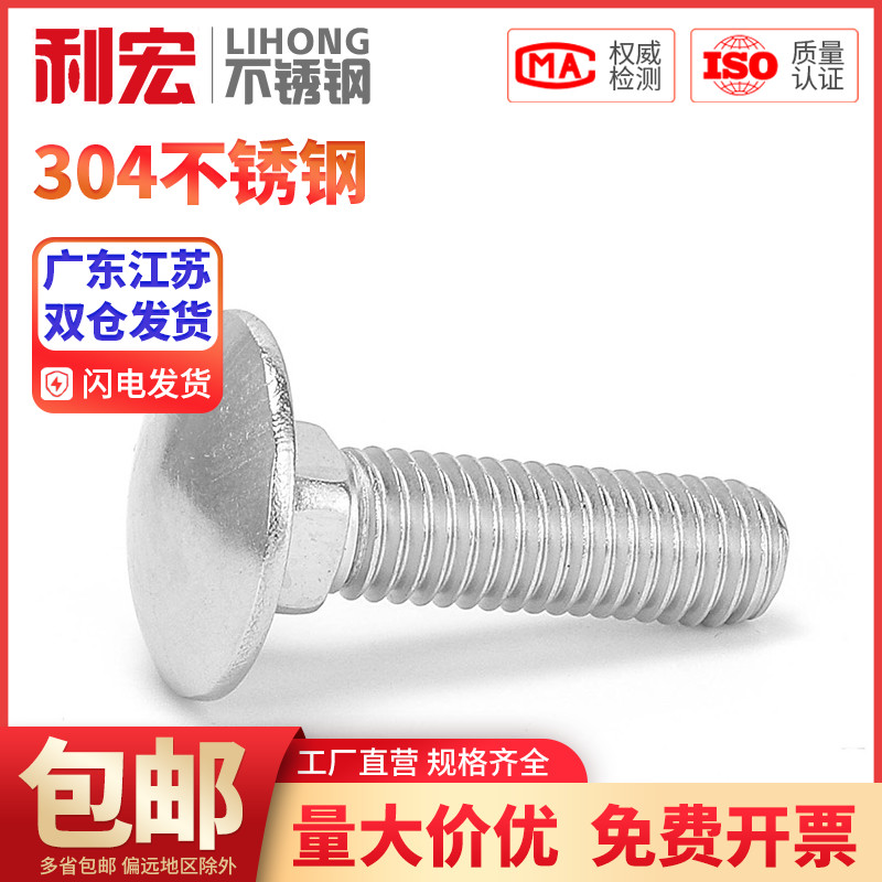 金超304不锈钢大半圆头马车螺栓方颈货架螺钉大扁头四方 M6M8M10