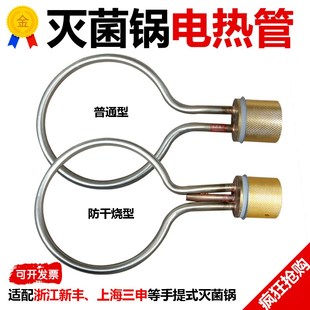 浙江新丰280A灭菌器加热管 上海三申灭菌锅 防干烧电热管 电源线